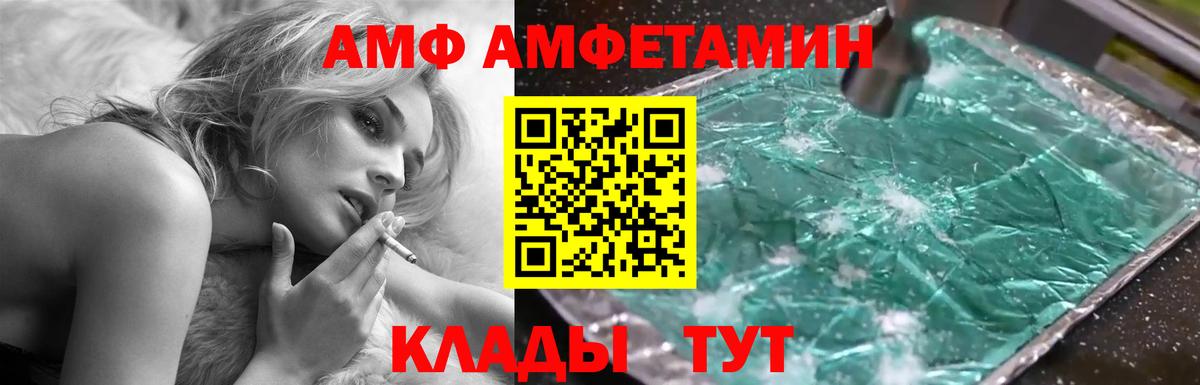 Жигулёвск  АМФЕТАМИН VHQ  Амфетамин  Вход с VPN  АМФ 