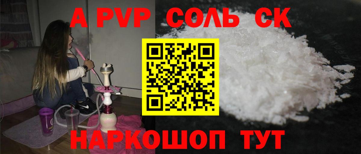 A-PVP мука  Жигулёвск  A-PVP Crystall  A PVP  APVP крисы CK 