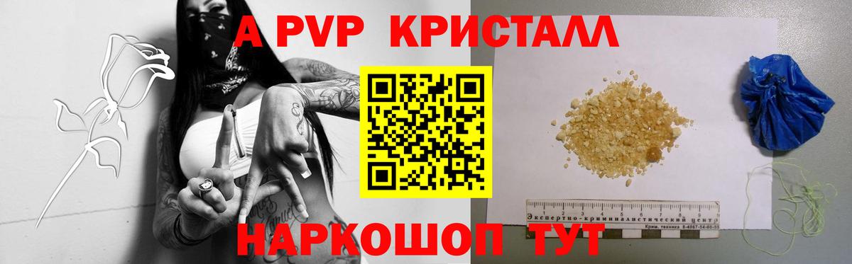 Alpha-PVP СК КРИС  закладки  Вход с VPN  Жигулёвск  A PVP Crystall  A-PVP СК 