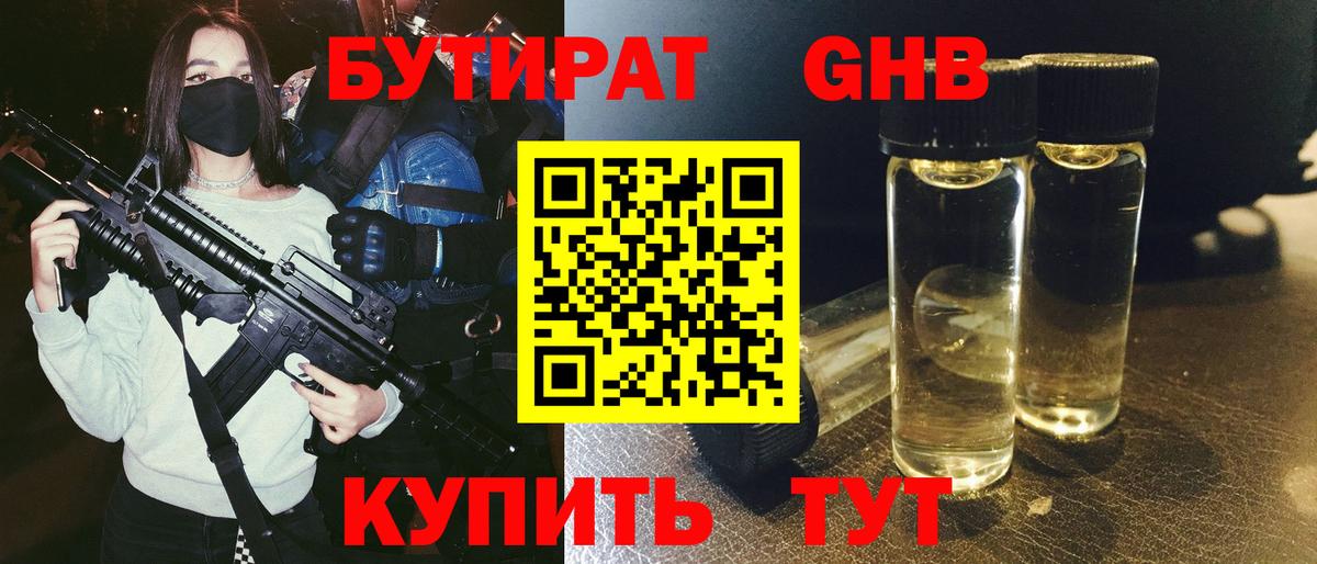 БУТИРАТ бутандиол  Жигулёвск 