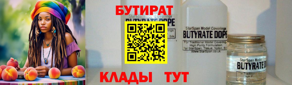 Бутират буратино Жигулёвск