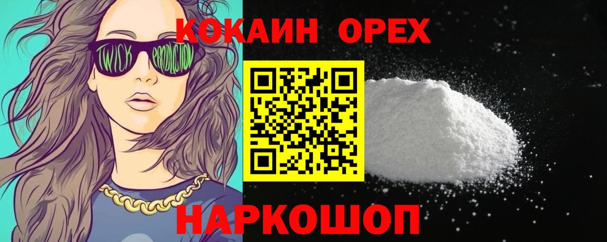 Жигулёвск  Кокаин  Вход с VPN  Cocaine FishScale  COCAIN Эквадор 