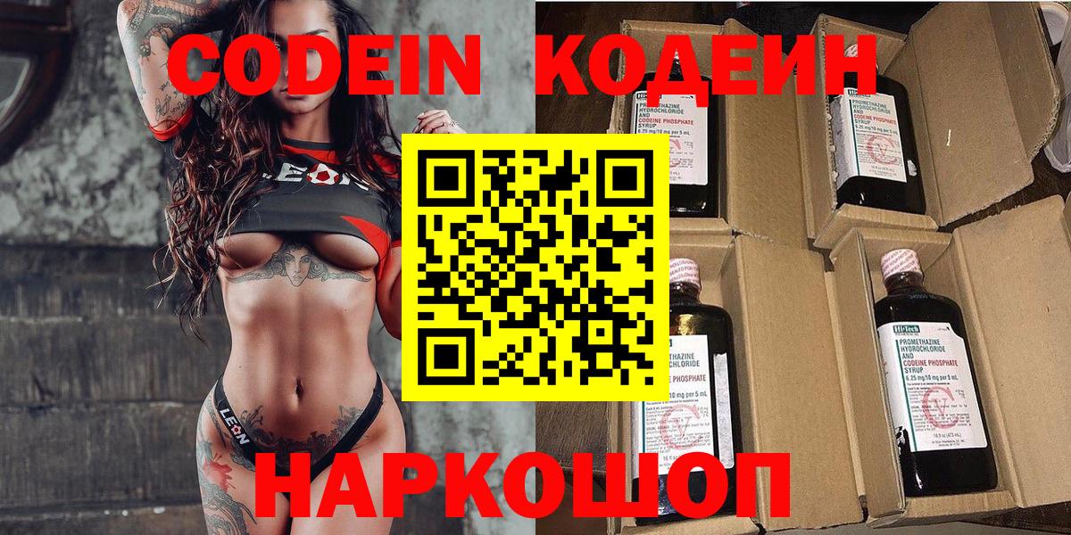 Кодеин напиток Lean (лин) Жигулёвск