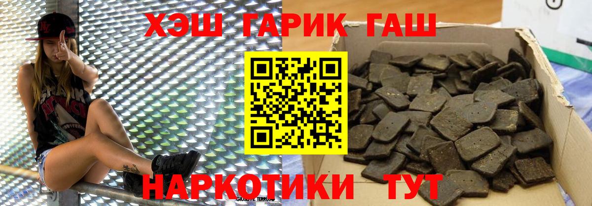 наркотики  ГАШИШ  Жигулёвск  Гашиш hashish  Вход с VPN  ГАШИШ гарик 