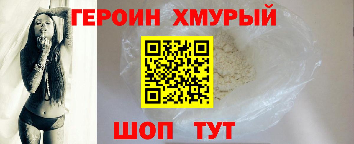 Героин хмурый  Вход с VPN  Героин  Жигулёвск 