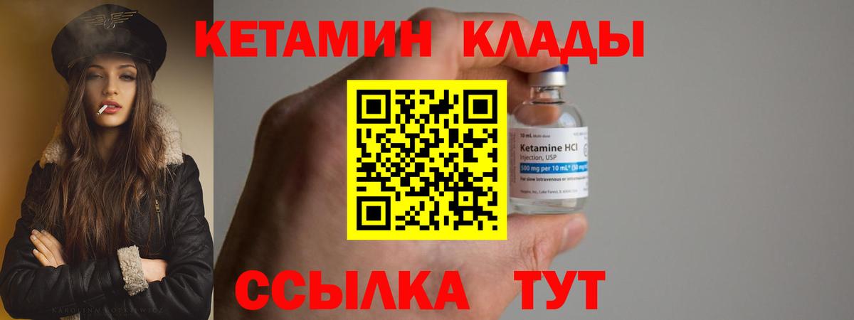КЕТАМИН ketamine Жигулёвск