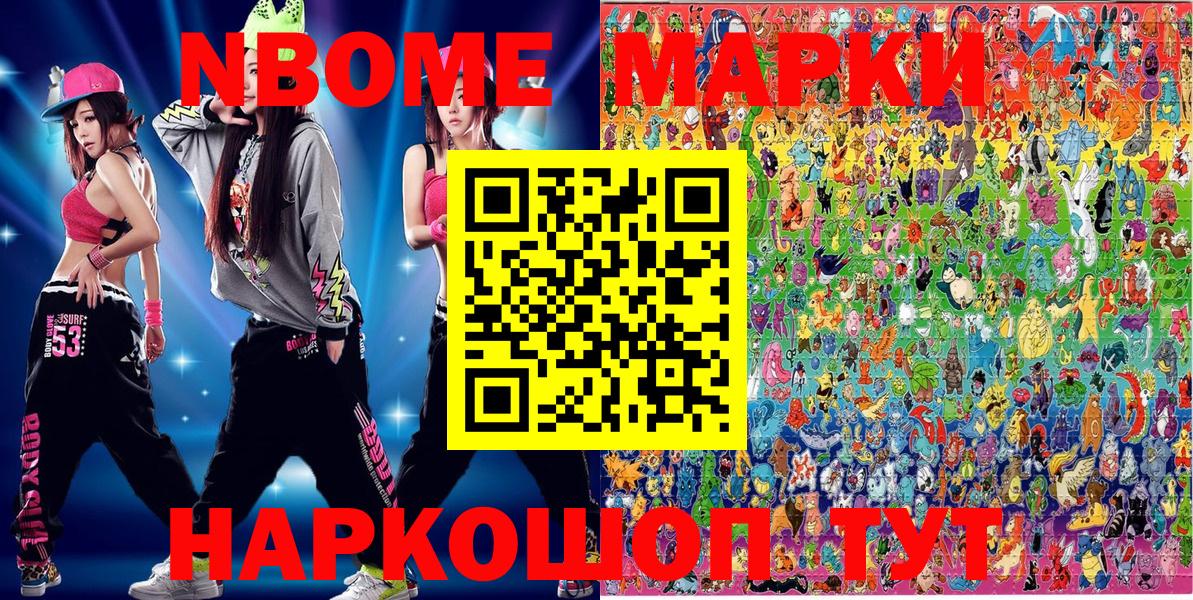 Марки NBOMe 1,5мг Жигулёвск