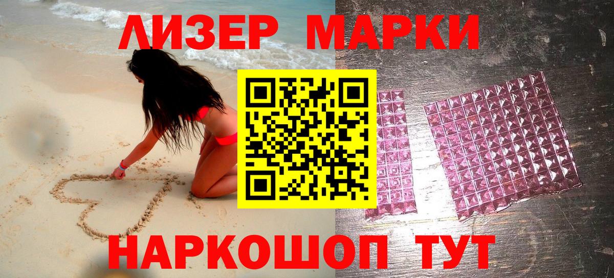 Марки NBOMe 1,8мг Жигулёвск