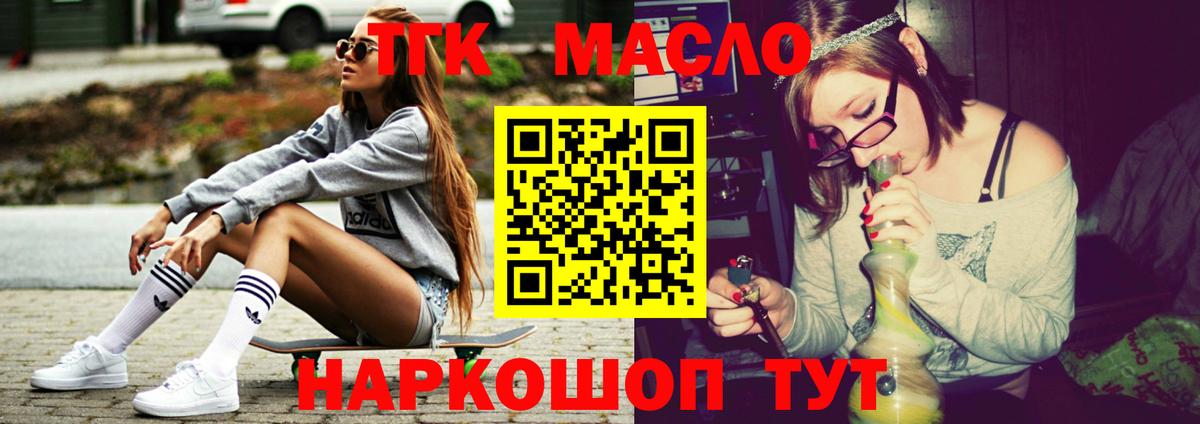 ТГК THC oil Жигулёвск